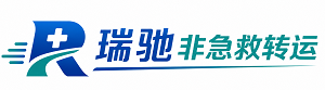 普安县瑞驰非急救转运｜病人出院长途护送服务